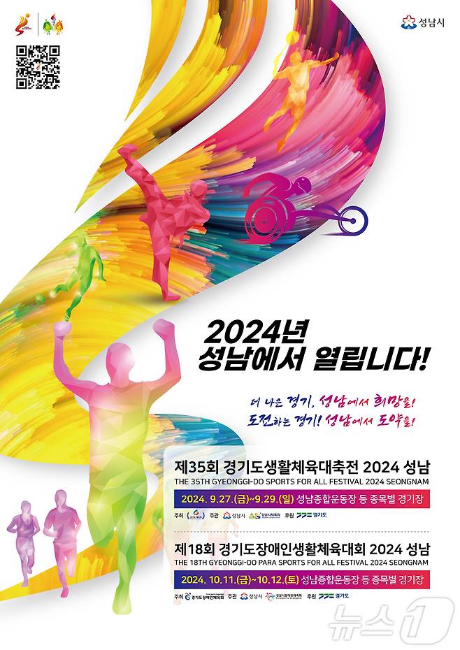 제35회 경기도생활체육대축전 포스터.(경기도 제공)