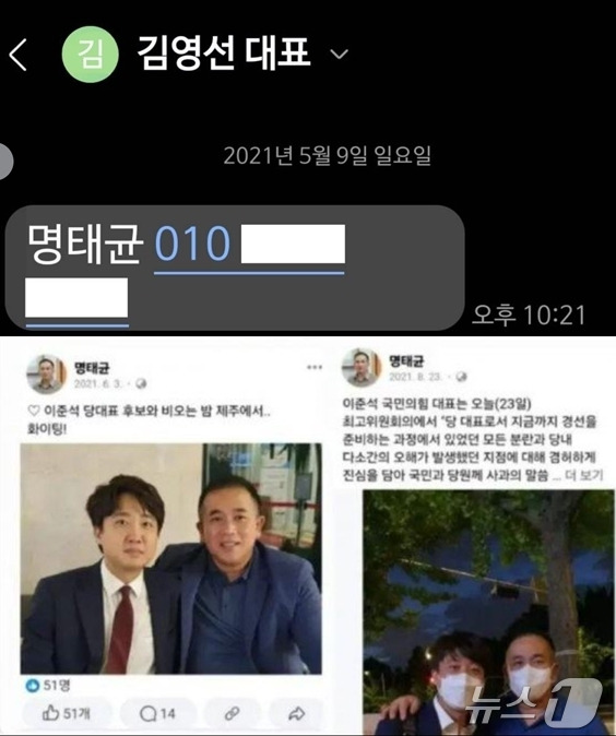 이준석 개혁신당 의원은 26일 SNS를 통해 명태균 씨를 전당대회 출마 선언 뒤인 2021년 5월 9일 김영선 전 의원 소개로 알게됐다며 당시 김 전 의원이 보내온 문자를 공개했다. 아래는 명태균 씨가 이 의원과 함께 찍은 사진을 자신의 SNS에 올린 것들. (SNS 갈무리) ⓒ 뉴스1