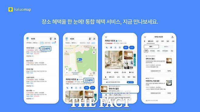 카카오맵이 통합 혜택 서비스를 오픈했다. /카카오