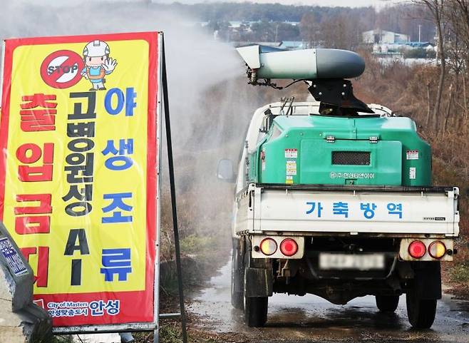 지난해 12월 경기도 안성시 일대에서 안성축협 방역차가 고병원성 조류인플루엔자(AI) 예방을 위해 방역을 했던 모습 [이미지출처=연합뉴스]