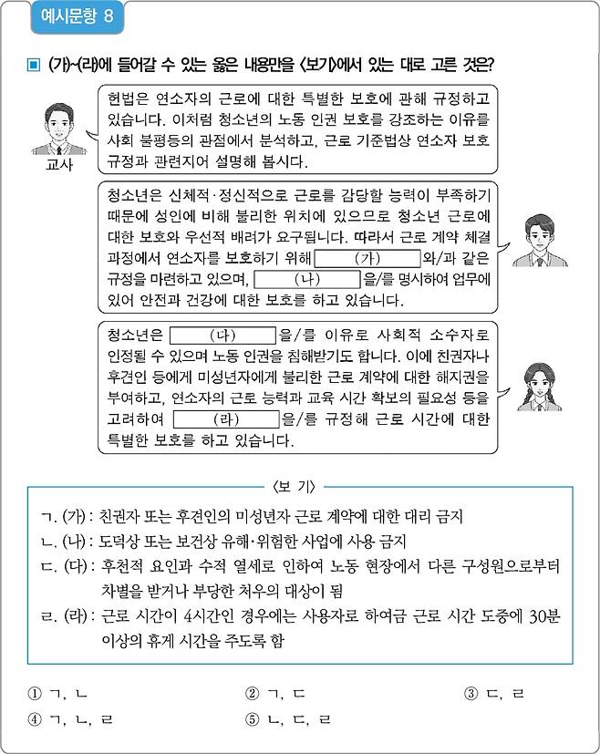 자료=한국교육과정평가원