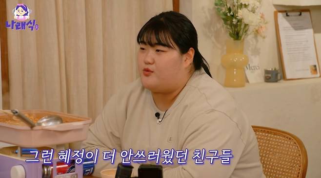 '역도 간판' 박혜정이 2024 파리올림픽을 앞두고 세상을 떠난 어머니를 떠올리며 말하고 있다. /유튜브 채널 '나래식'