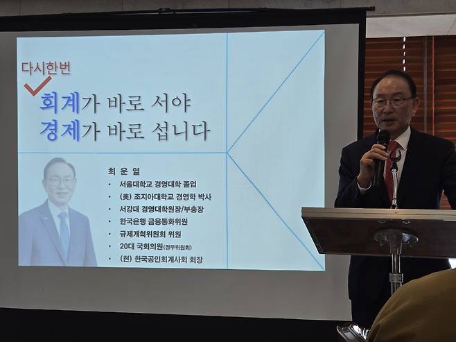 한국공인회계사회 최운열 회장이 26일 서울 영등포구 여의도에서 열린 취임 100일 기자간담회에서 발언하고 있다. /정민하 기자