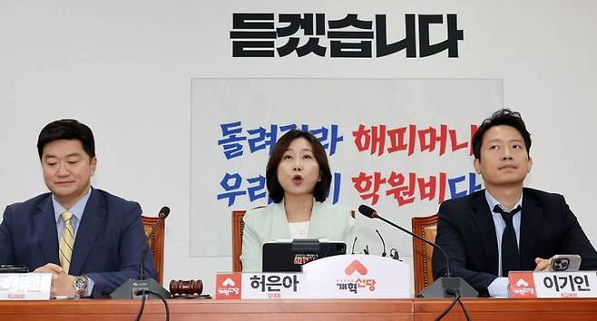 허은아 개혁신당 대표가 지난달 5일 국회에서 열린 최고위원회의에서 발언하고 있다. 왼쪽부터 조대원 최고위원, 허은아 대표, 이기인 최고위원 ⓒ뉴시스