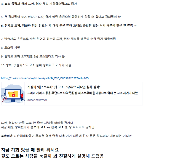 2.png 드라마 짜집기 쇼츠 고소 시작된 이유