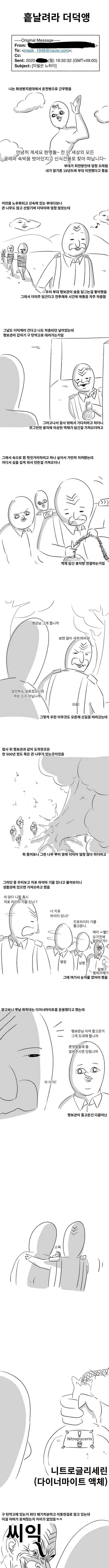 군대썰 만화 ‘날으는 더덕’