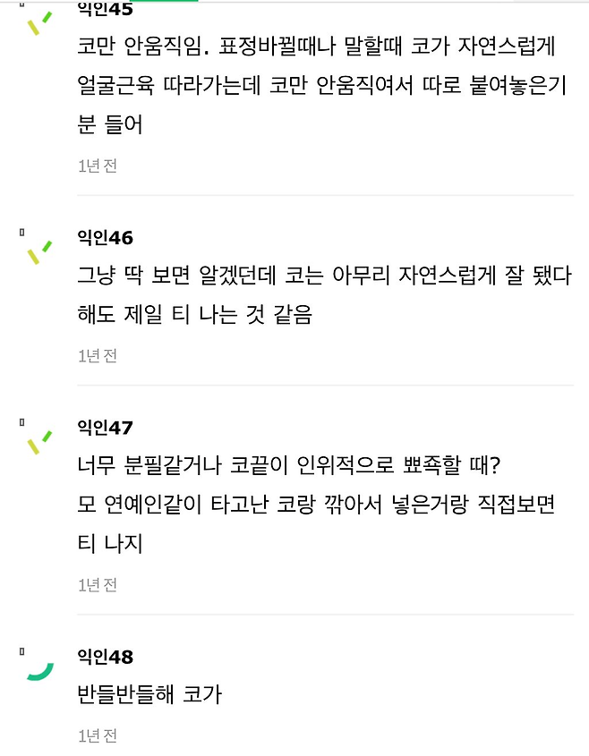 image.png 누가봐도 코성형 티나는 사람 특징