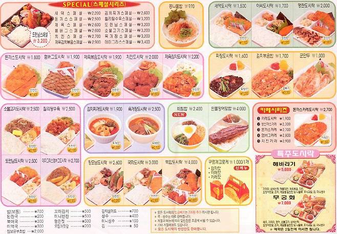 05.jpg 옛날 한솥 도시락 전단지.jpg