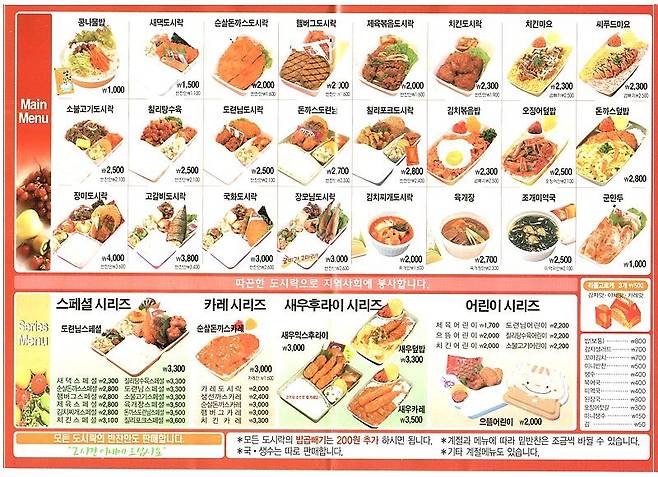 06.jpg 옛날 한솥 도시락 전단지.jpg