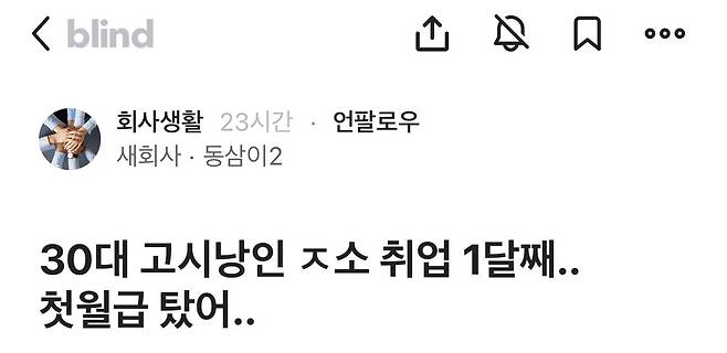 IMG_1836.jpeg 30대 고시낭인의 ㅈ소취업 첫월급 탔어