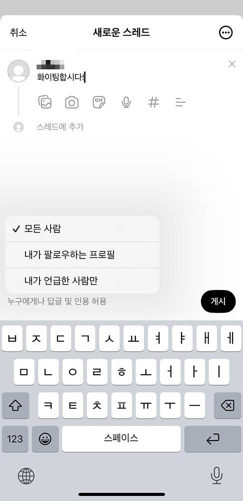 스레드 만드는 방법 출처=IT동아