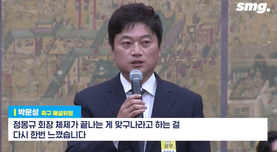 박문성. 사진 SBS비디오머그