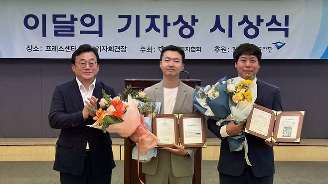 <대한배드민턴협회 각종 비리 의혹>을 보도한 세계일보 장한서‧정필재 기자가 상을 받고 있다. /한국기자협회