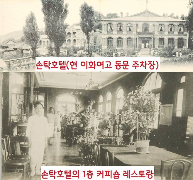 손탁은 1898년 러시아공사관 정문 왼쪽에 건물 한 채를 받은 뒤 1902년에는 건물 맞은편에 황실이 마련한 영빈관의 운영까지 맡았다. 그 영빈관을 손탁호텔이라 했다. 손탁호텔의 1층은 레스토랑 겸 커피숍으로 운영됐다.|국립민속박물관 소장 자료