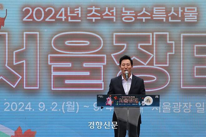 2일 서울 중구 서울광장에서 전국의 추석 농수특산물을 판매하는 2024 추석 서울장터 개회사를 오세훈 서울시장이 하고 있다. 정효진 기자