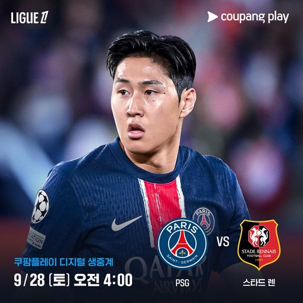 쿠팡플레이에서 볼 수 있는 PSG 경기. 