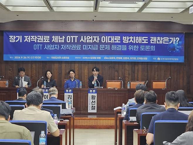 장기 저작권료 체납 OTT 사업자 관련 토론회. 사진ㅣ한국음악저작권협회