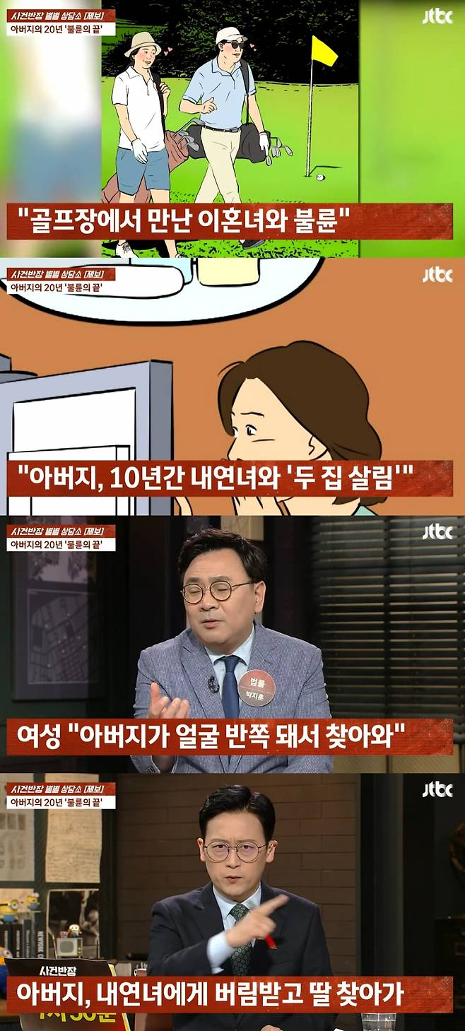 /사진=JTBC '사건반장' 캡처