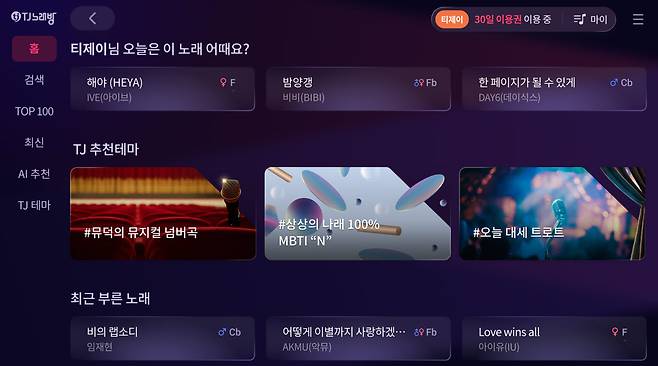 [TJ미디어 제공]