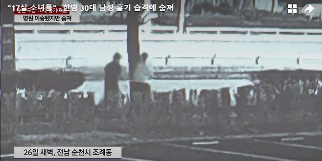 26일 0시 44분께 30대 용의자가 여학생 뒤를 재빠르게 쫓아가 흉기를 휘두르고 있다. [YTN 화면 캡처]