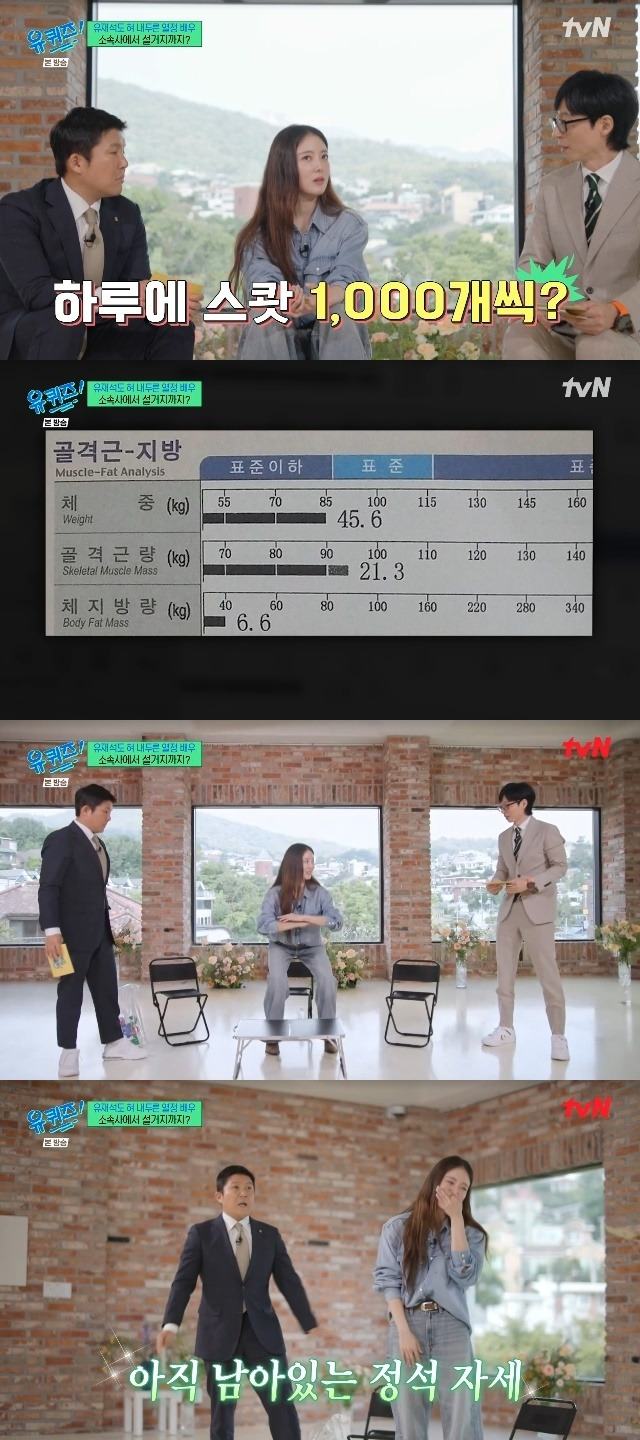 tvN ‘유 퀴즈 온 더 블럭’ 캡처