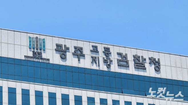 광주지방검찰청 청사 로고. 최창민 기자