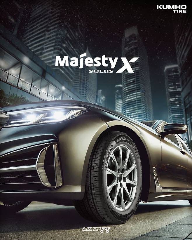 금호타이어 프리미엄 모델 마제스티X, 승차감, 주행성능, 구름저항 대응력, 코너링 안정감이 우수한 것이 강점으로, 국내외 주요 완성차 업계에서 시선을 끌고 있다.
