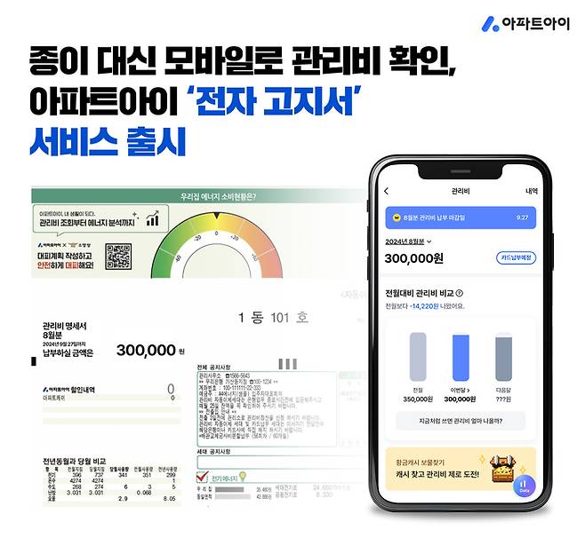 아파트아이