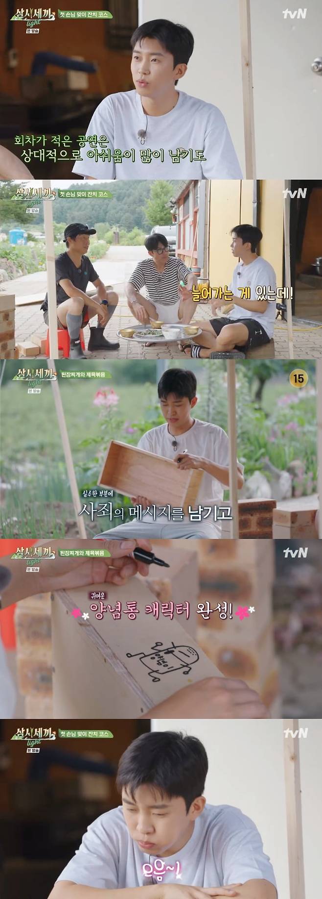 사진 = tvN '삼시세끼 라이트(Light)'