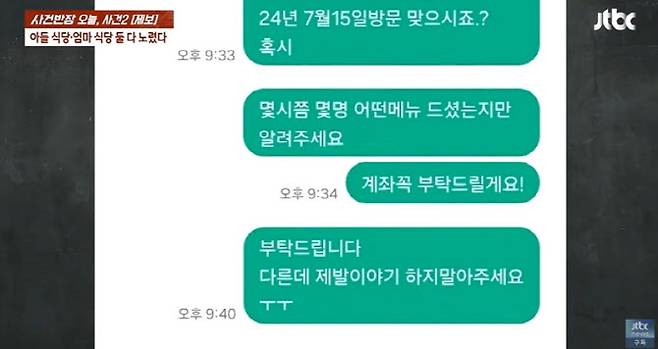 사진=JTBC '사건반장' 캡처