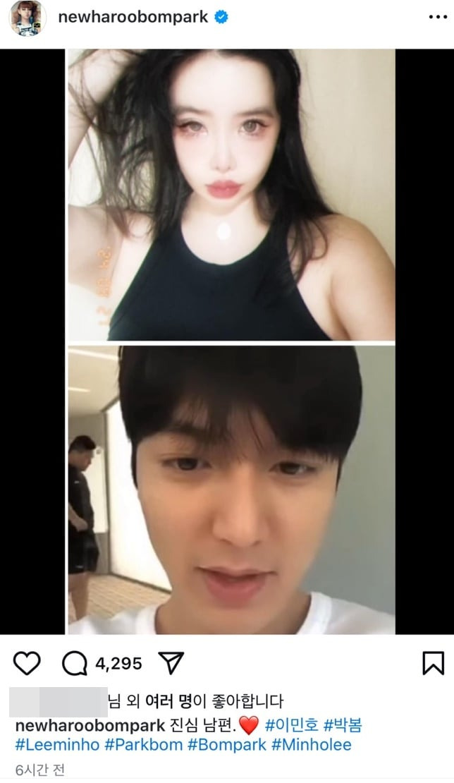 박봄이 27일 이민호 사진과 함께 "남편"이라는 문구를 적어 올렸다. /인스타그램