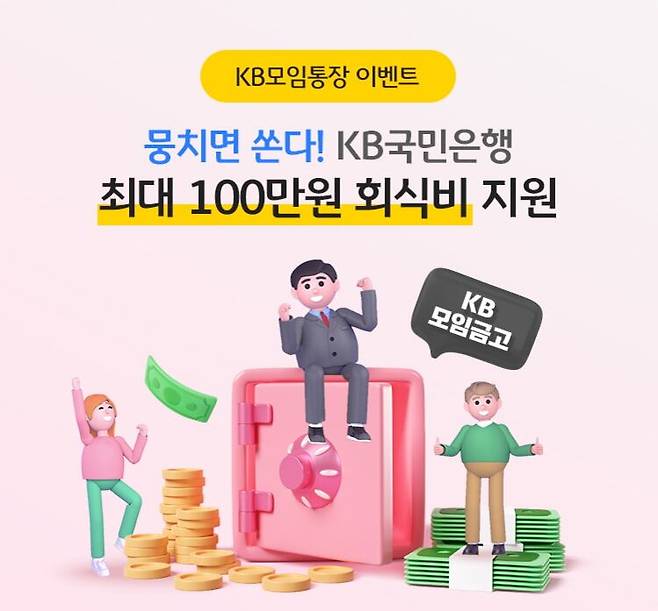 KB국민은행 제공