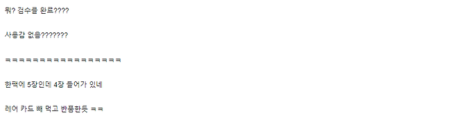 5.png 요즘 말이 많은 쿠팡 반품 제품들