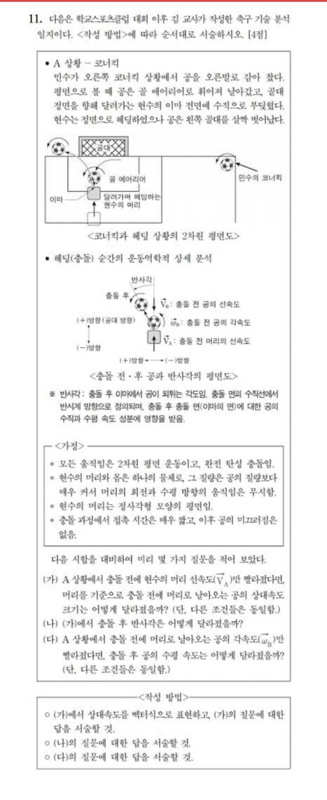 ㅎㄷㄷ한 중등 체육교사 임용시험문제..jpg