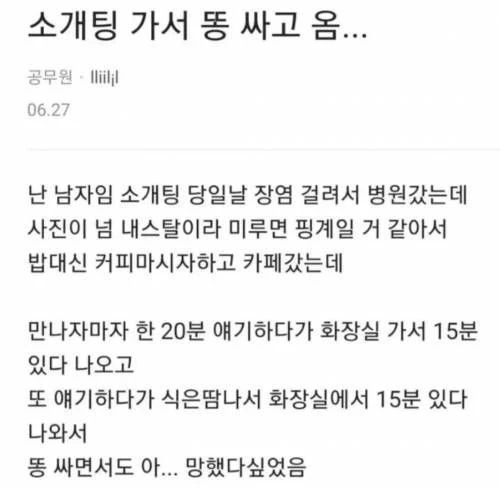 image.png 소개팅 중 똥만 싼 남자