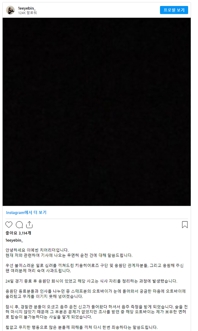 1.png 오토바이 무면허 운전으로 입건됐다는 치어리더 사과문