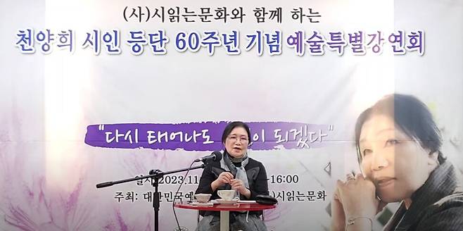 지난해 11월15일 부산에서 ‘등단 60주년 기념 예술특별강연\'을 하는 천양희 시인. 행사는 대한민국예술원 주최, 시읽는문화 주관으로 열렸다. 관련 유튜브 갈무리