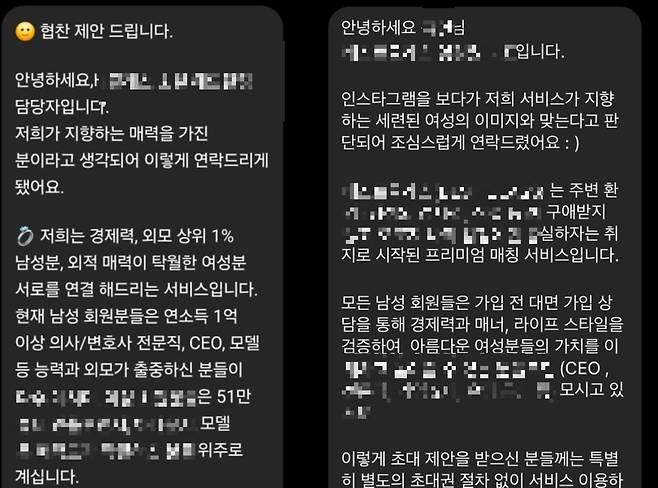 SNS를 통한 협찬 제안/사진=유지희 기자