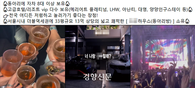 수도권 13개 대학 학생 수백명으로 구성된 대학 연합동아리가 사회관계망서비스(SNS)에서 신입회원을 모집하고 있다. 해당 동아리는 클럽·호텔·뮤직 페스티벌 등을 무료 또는 저가로 이용할 수 있게 해준다며 대학생들을 유인해 마약을 유통·투약한 것으로 나타났다. 서울남부지검 제공