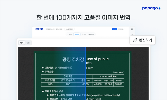 파파고 플러스의 이미지 번역 기능 [사진 = 네이버클라우드]