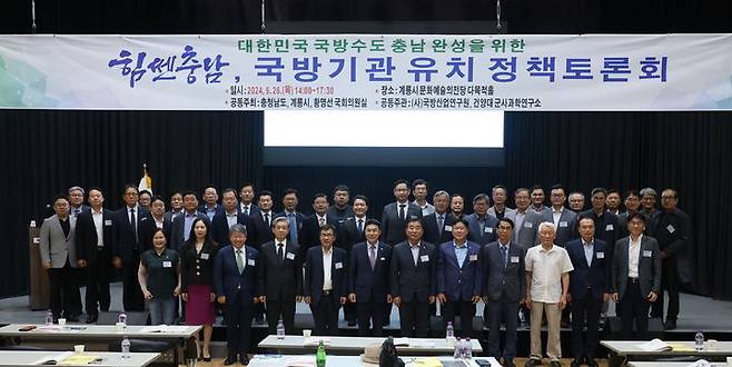 [계룡=뉴시스]계룡시는 26일 계룡문화예술의전당에서 대한민국 국방수도 완성을 위한 국방기관 유치 정책토론회를 가졌다. 2024. 09. 27  *재판매 및 DB 금지