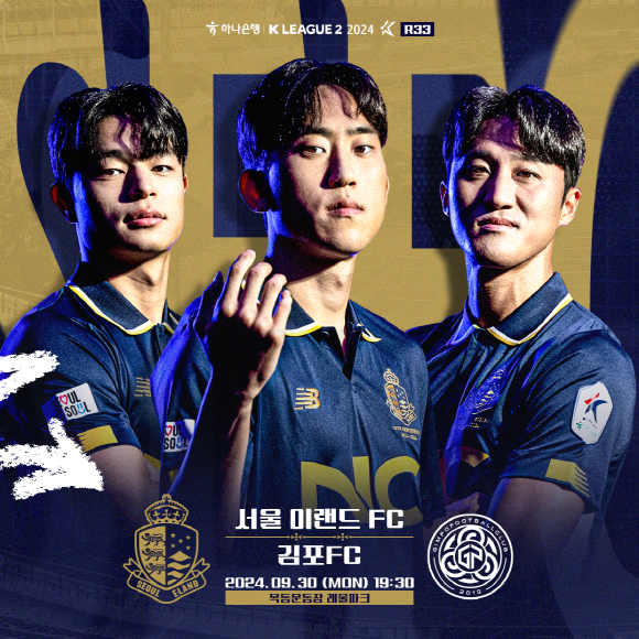 [사진] 서울 이랜드 FC 제공