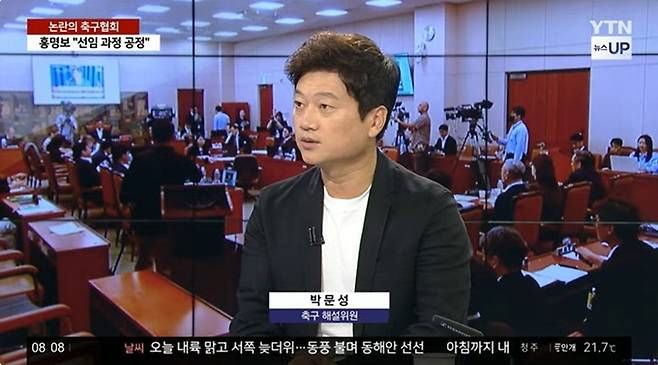 박문성 축구해설위원이 27일 오전 YTN에서 발언하고 있다. YTN 영상 캡처