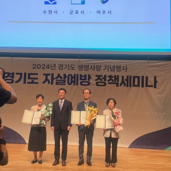 경기도 주관 ‘2024년 자살 예방 사업’ 평가에서 수원시가 우수 기관 표창을 받았다. (수원시 제공)