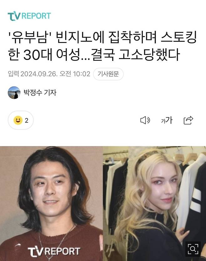 image.jpeg \'유부남\' 빈지노에 집착하며 스토킹한 30대 여성...결국 고소당했다