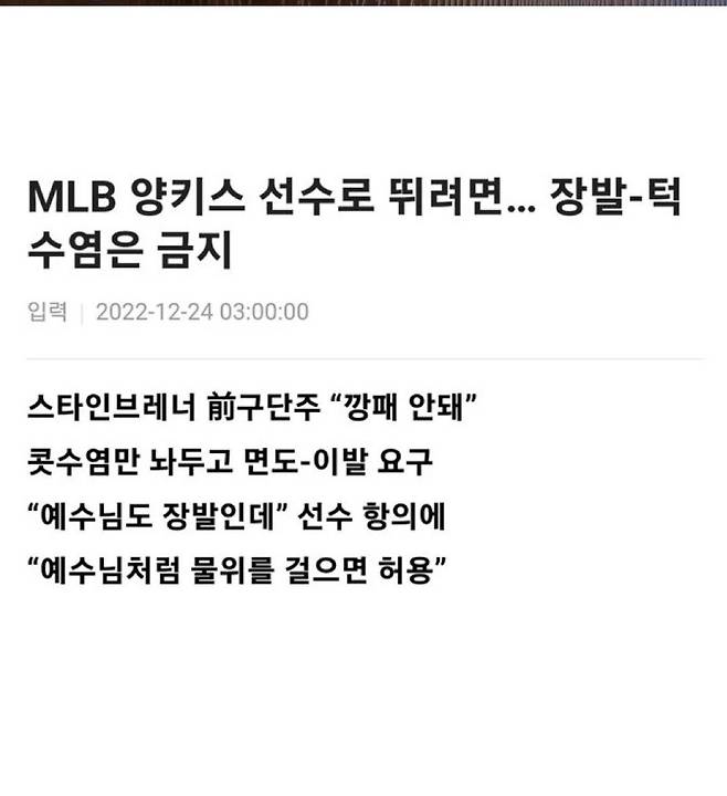 양키스 선수로 뛰려면 장발 턱수염 금지