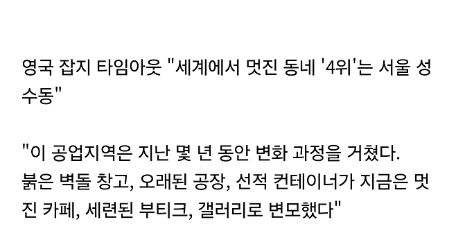 920f8b4a349cf2818b46df774bf7298e.png 영국 잡지가 뽑은 세계에서 멋진 동네 \'4위\'.