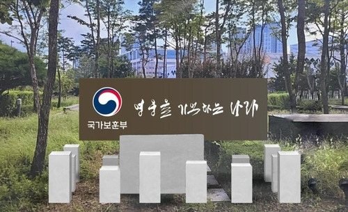 국가보훈부 청사.