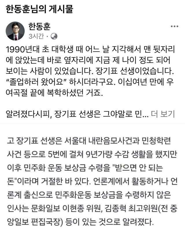 한동훈 대표 페이스북 캡처.