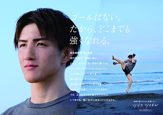 이노우에 나오키가 Rizin 밴텀급 타이틀매치로 김수철을 상대하기에 앞서 촬영한 일본 요코하마 은행 광고. 챔피언이 되더라도 더 강해지는 도전을 계속하겠다는 내용을 담고 있다.